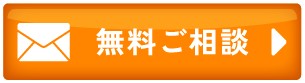 メールのお問い合わせ